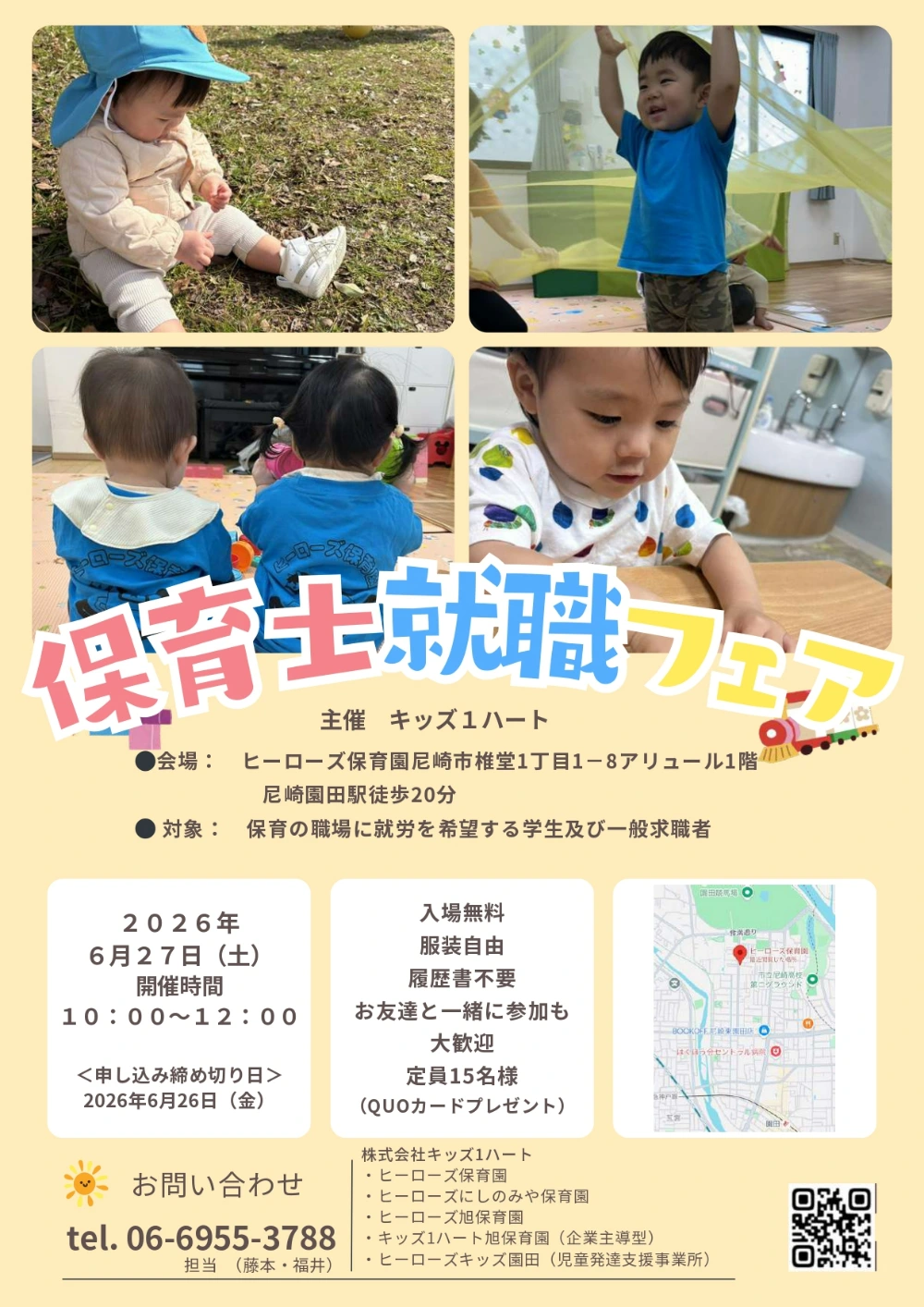 保育士就職フェア