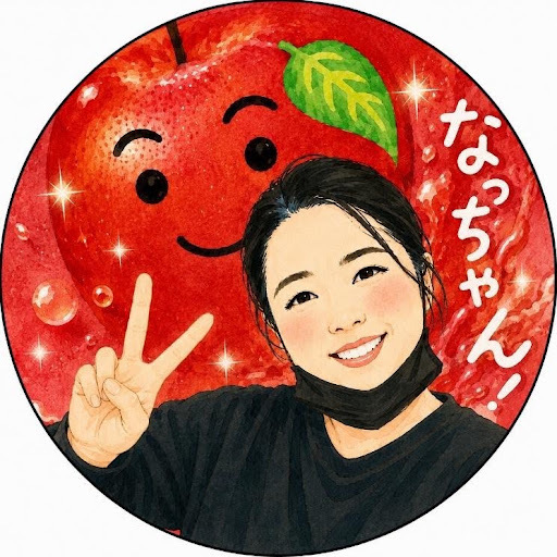 なっちゃん